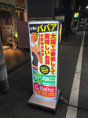 美熟女が集う店 Babar北浜本町（ババーキタハマホンマチ） 사진 3