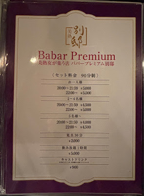 美熟女が集う店 BabarPremium 別邸(ババープレミアムベッテイ) 사진 3