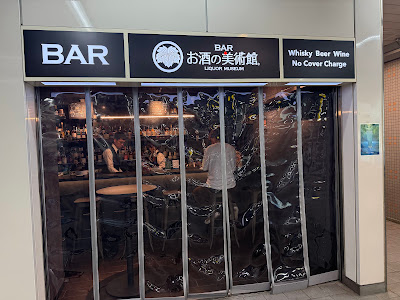 お酒の美術館 Osaka Metro天満橋駅店 사진 3