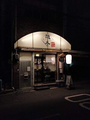 Rakuzake-rakuate Etto 사진 3