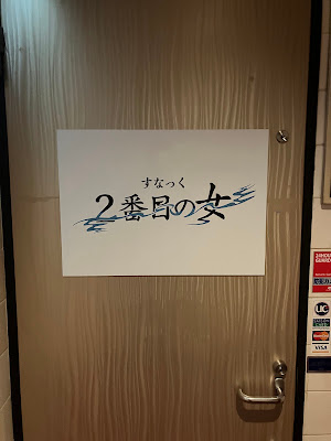 2番目の女 사진 3