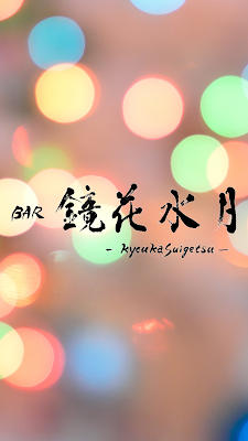 鏡花水月 사진 2