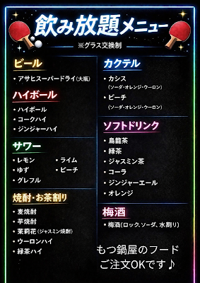 福島卓球BAR〜もつ鍋屋2階で営業中〜卓球&ゲーム遊び放題！ 사진 3