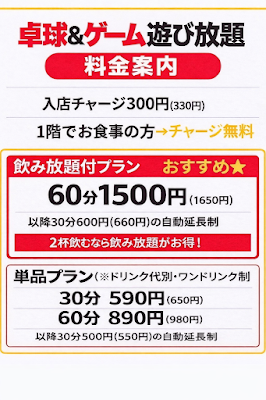 福島卓球BAR〜もつ鍋屋2階で営業中〜卓球&ゲーム遊び放題！ 사진 2