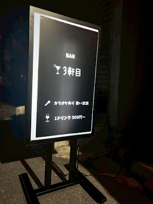 BAR 3軒目 사진 2