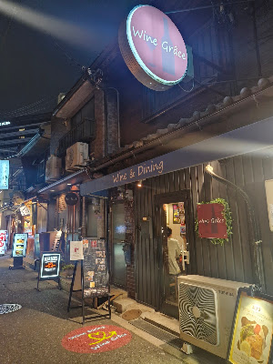 ワイングラース (Wine Grace) 사진 4