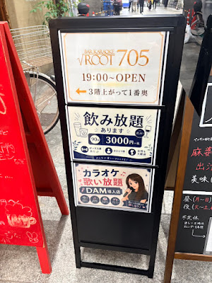 bar karaoke ROOT705 사진 5