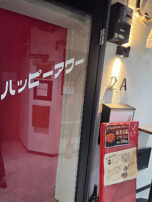 ハッピーアワー 사진 4