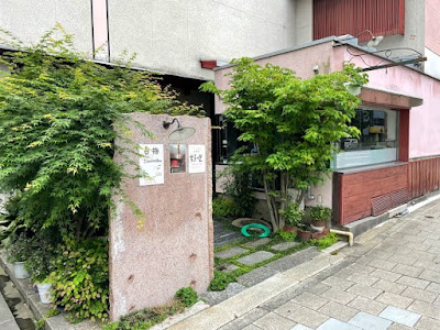 Bar Shiraume 사진 5
