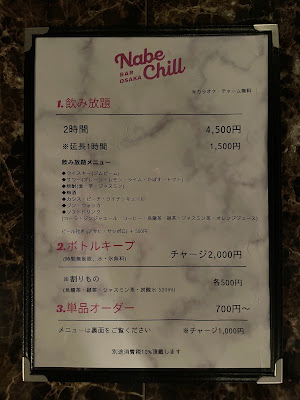 Nabe Chill 사진 4