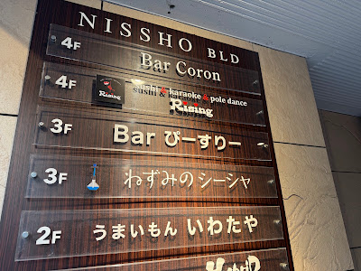 Bar ぴーすりー 사진 3