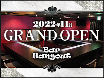 Bar Hangout -ハングアウト- 사진 2