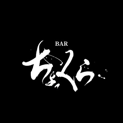 Chokkura 사진 5