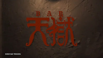 拷問Bar天獄 사진 2