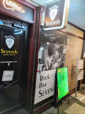 Rock Bar SEVENTH 사진 4