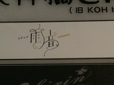 Amaoto 사진 4