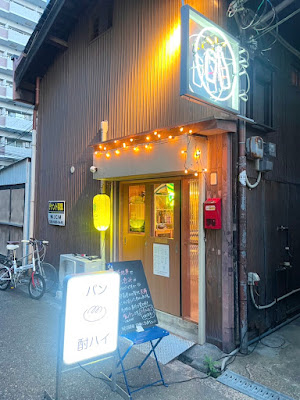パンとチューハイ 4坪らばー 사진 3