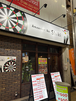Amusement Bar Shiki 사진 3