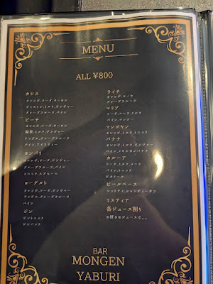 BAR MONGENYABURI【バーモンゲンヤブリ】 사진 4