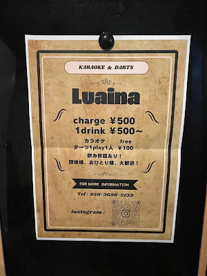 カラオケ&ダーツバー Luaina 사진 3