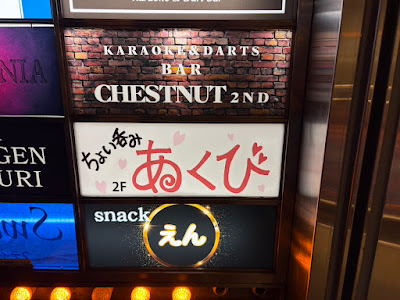ちょい呑みあくび 사진 3