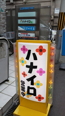 Hanairo 사진 2