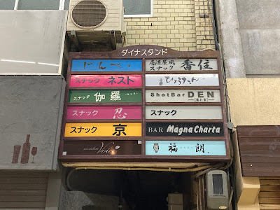スナック 京 사진 2