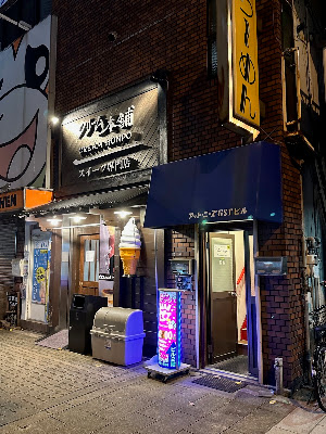 スナック 桜 사진 2