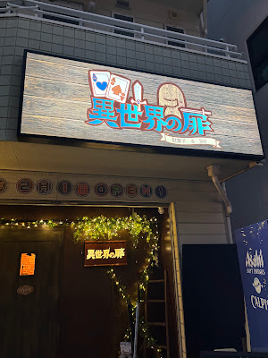 異世界の扉〜駄菓子＆BAR〜 大阪店 사진 3