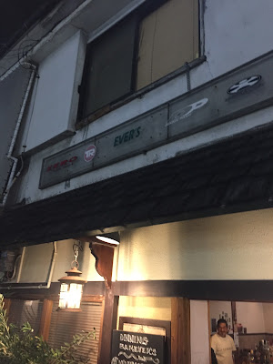 エバーズ 사진 3
