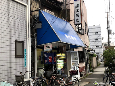 Horie Liquor Store 사진 3