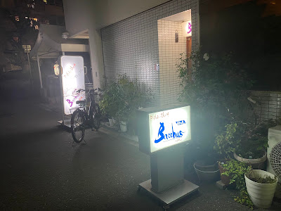 バッカス 사진 2