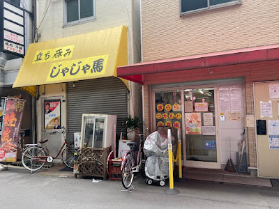 じゃじゃ馬 사진 3