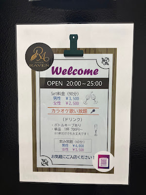 スナックRAVEN 사진 3
