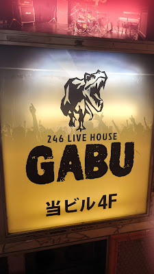 246 Live House GABU 사진 3