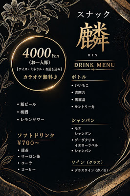 スナック麟 （天六） 사진 2