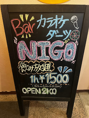 BAR NIGO 사진 3
