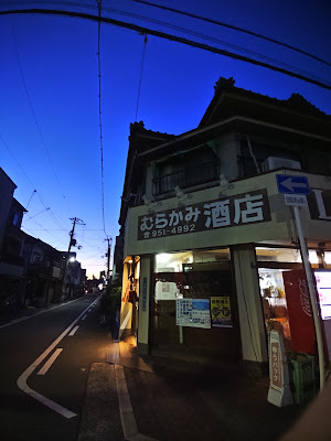 Murakami Liquor Store 사진 4