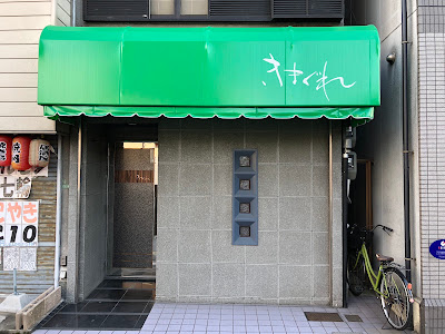 きまぐれ 사진 2