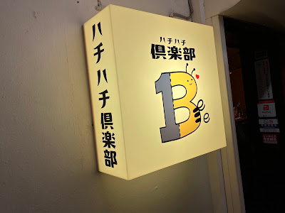 ハチハチ倶楽部Bee 사진 2