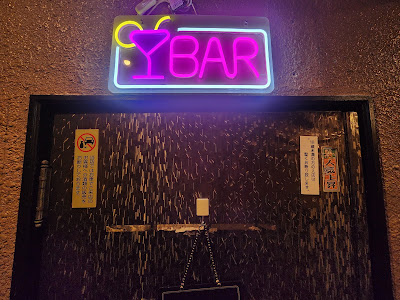 西中島BAR 사진 4