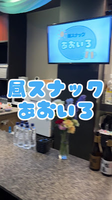 大阪 昼スナック あおいろ 사진 2