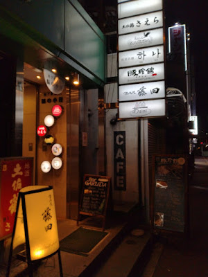 BAR藤田 사진 5