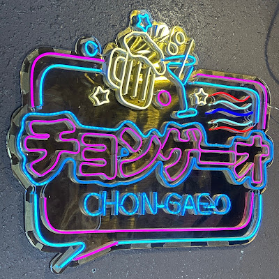 チョンゲーオ 사진 3