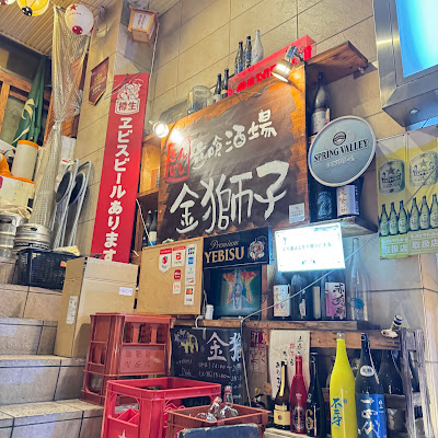 IZAKAYA KINJISHI 金獅子 NISHINAKAJIMA 사진 4