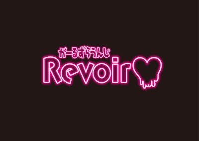 Bar Lounge Revoir：がーるずらうんじ 사진 3