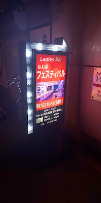 難波フェスティバル 사진 3