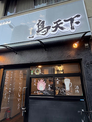 鳥天下 사진 3