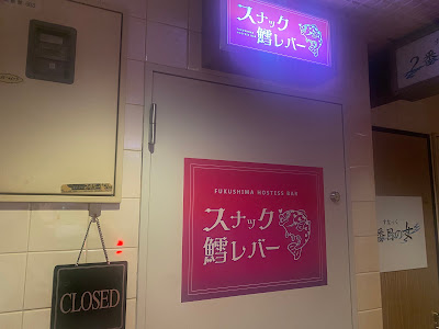 ショットバー 鱈レバー 사진 4