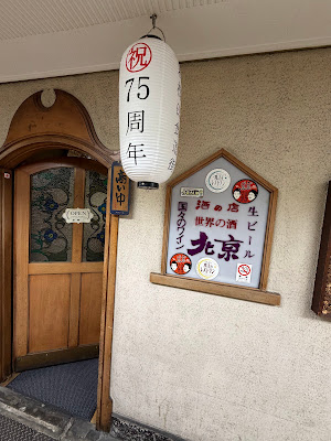 世界の酒 北京 사진 4